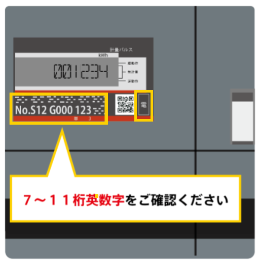 スマートメーター-1