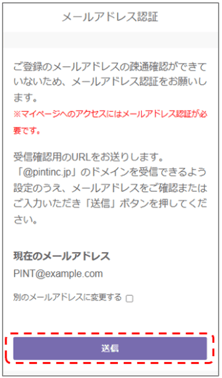 メアド有効性確認