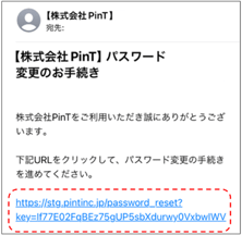パスワード変更メール