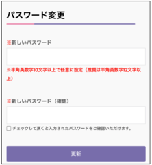 パスワード変更画面