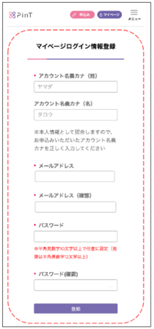 マイページ初回登録画面