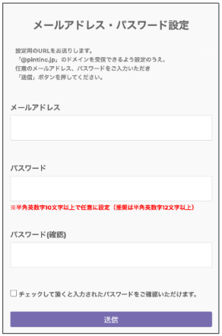 メアド・パスワード設定画面