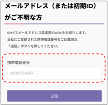 メアド再設定画面
