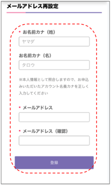 メアド再設定