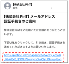 メアド有効性確認メール