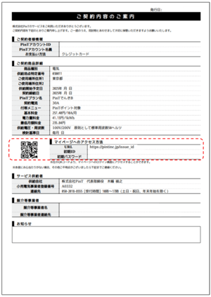 契約内容通知書面