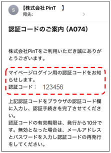 認証コードメール