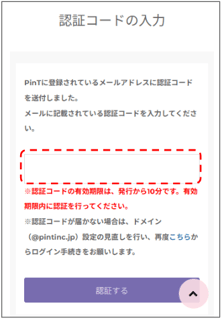 認証コード入力画面