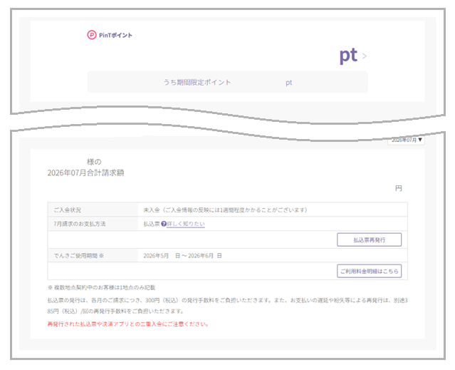 払込票再発行画面_料金改定後2