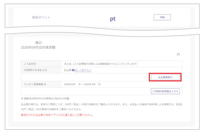 払込票再発行画面_省略線付き