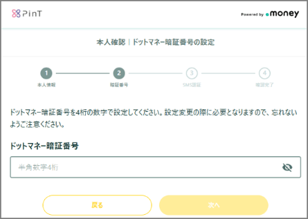 SMS認証2-1