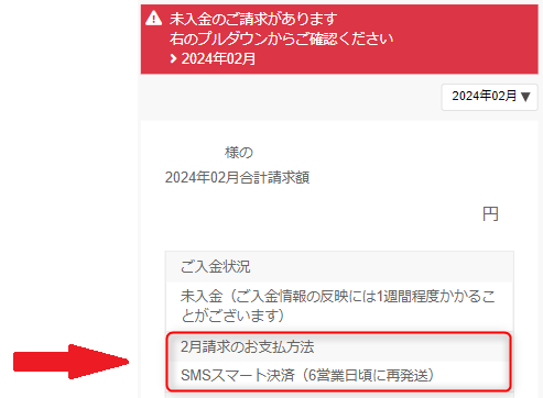 FAQ用SMS決済