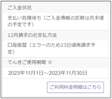 □ 口座引き落としができなかった場合どうしたら良いですか？