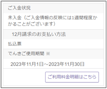 □ 口座引き落としができなかった場合どうしたら良いですか？