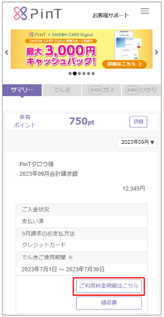 □ インボイス制度に対応した適格請求書はどこで確認できますか。