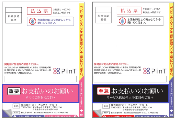 □ 未払月の支払い方法に記載されている内容を教えてほしい。（口座